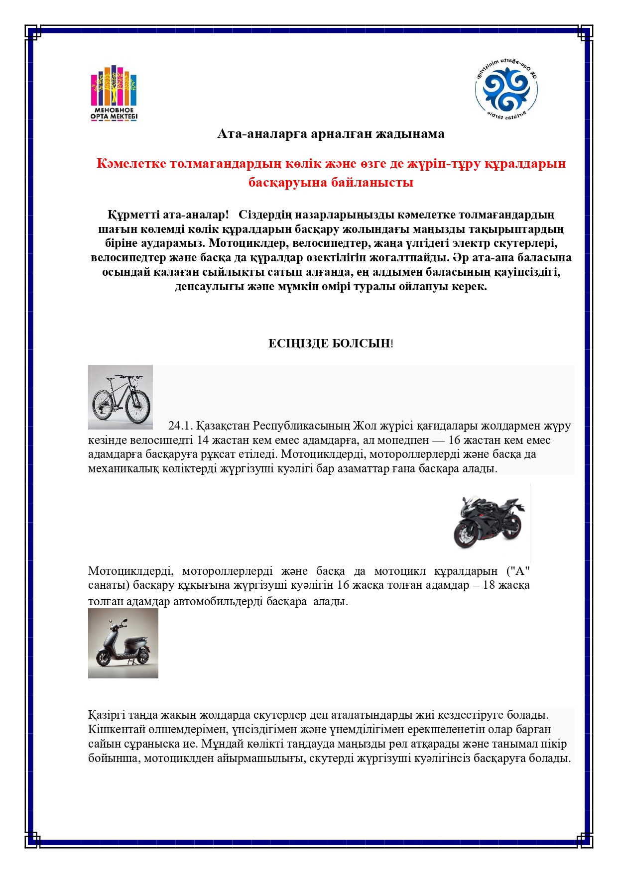 Жадынама / Памятка ПДД