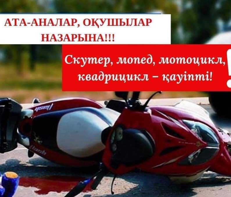Ата-аналар, оқушылар назарына!!!