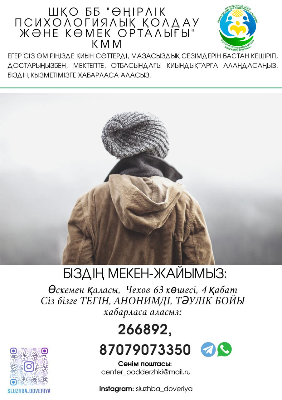 Көмек қажет пе? / Если нужна помощь