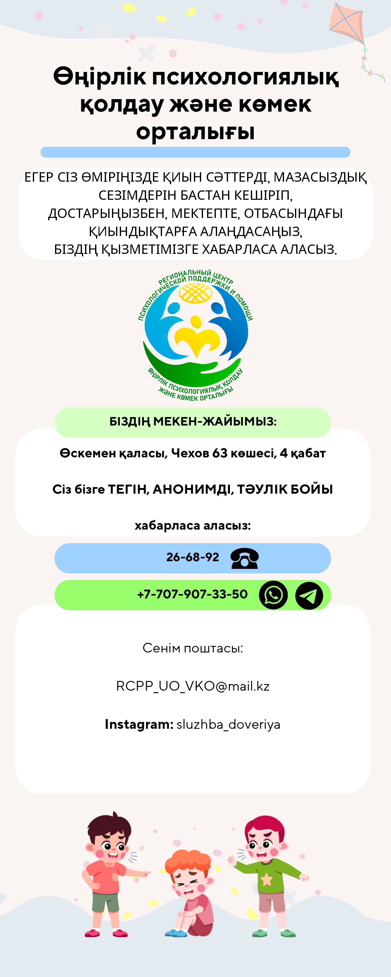 Егер сіз буллингтен зардап шеккен болсаңыз / Что делать, если вы пострадали от буллинга?