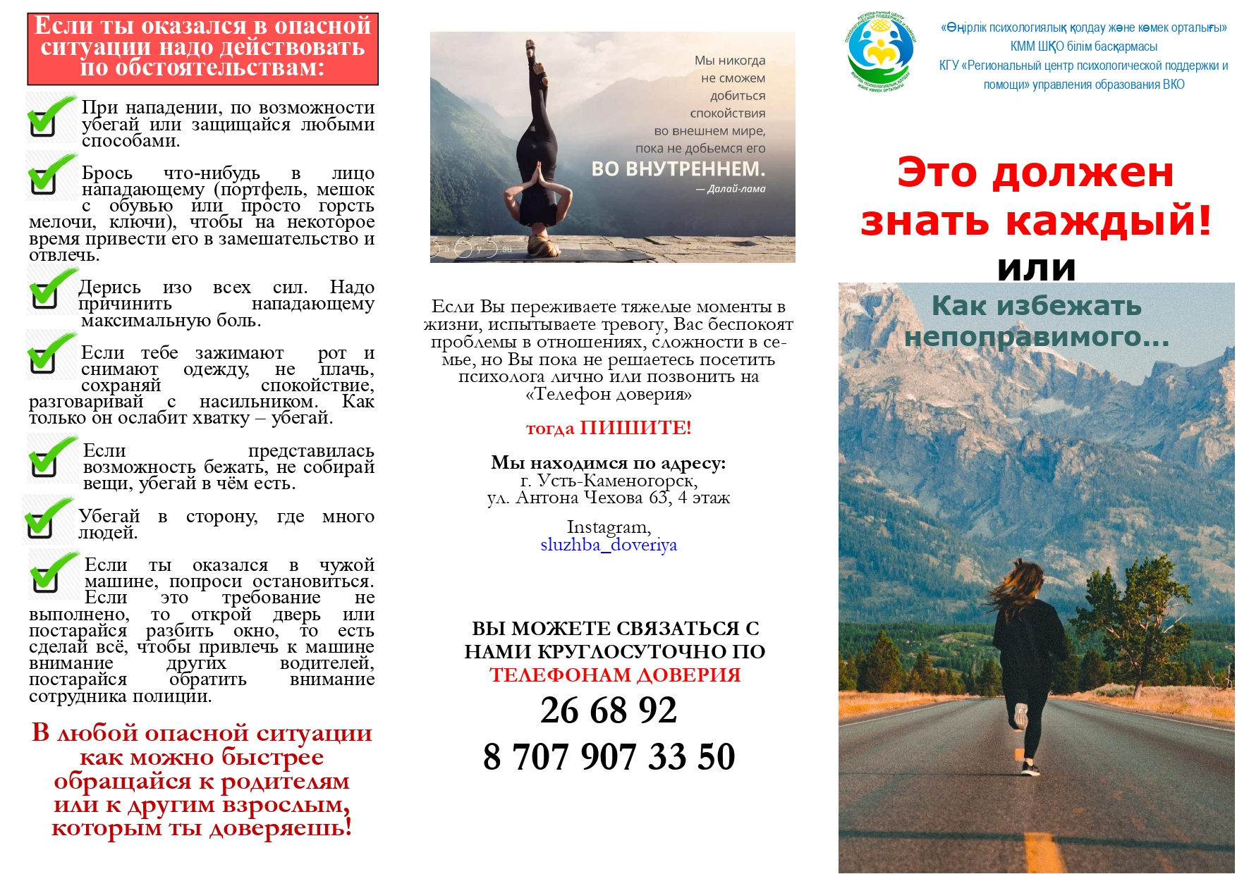 Как избежать насилия?