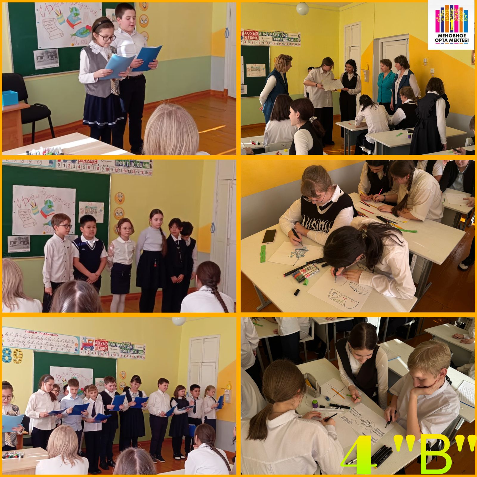 «Нашей школе 53!» (4 "В")