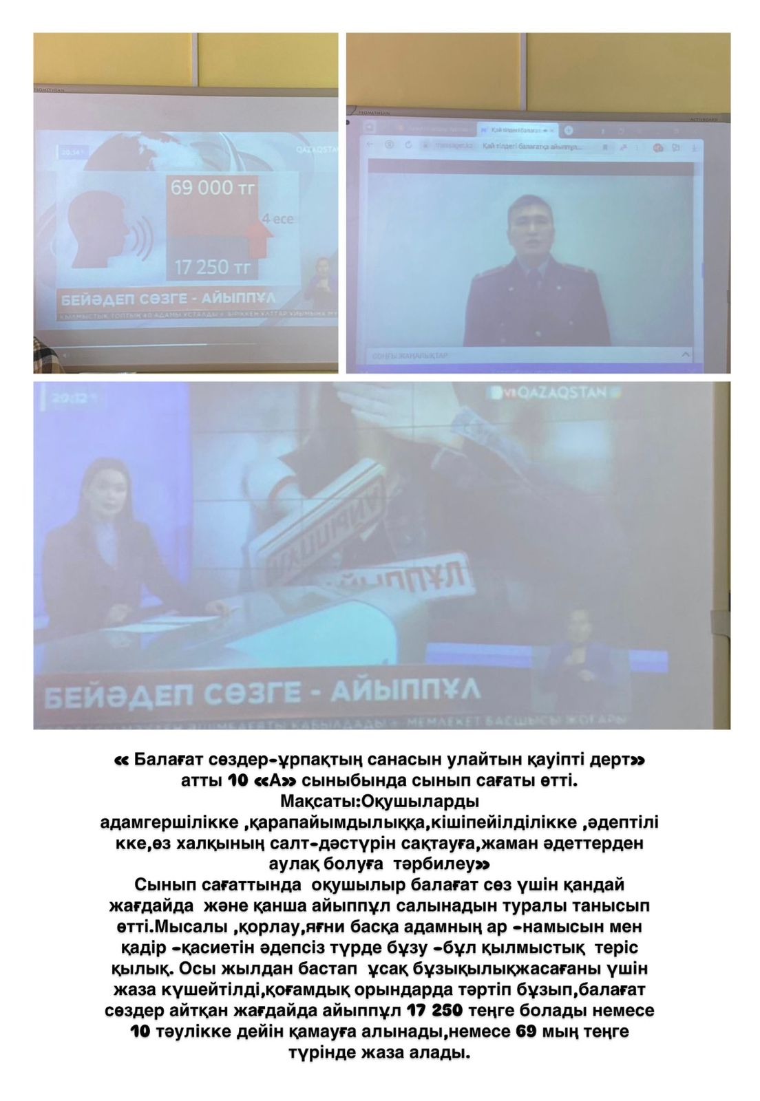 « Балагат сездер-урпактын санасын улайтын кауіпті дерт»  (10 «А»)