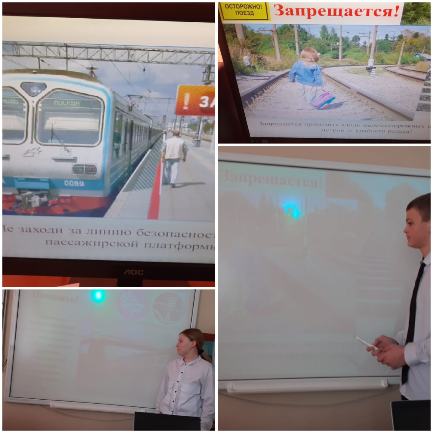 Осторожность на железной дороге (7Б)