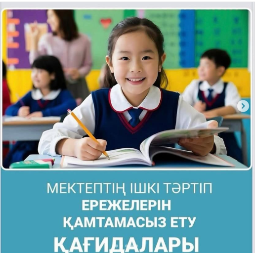 Бірыңғай мектеп формасына қойылатын келесі талаптар \ Требования к единой школьной форме