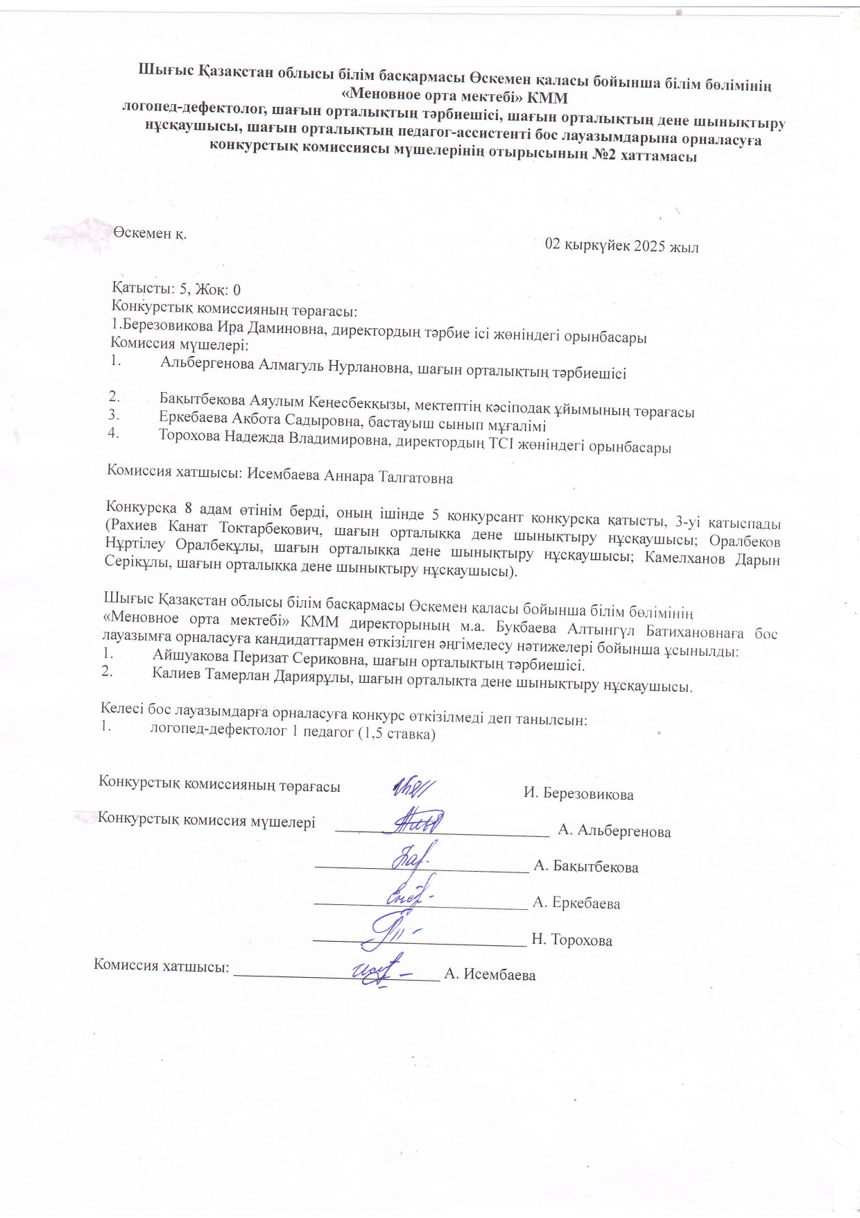 Протокол №2