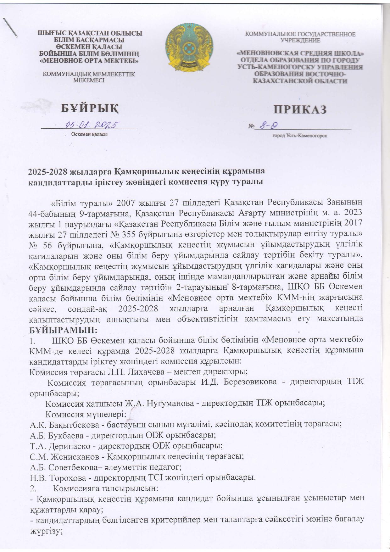 Комиссия по отбору членов Попечительского совета