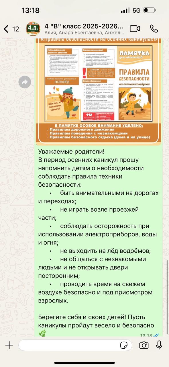 Безопасные каникулы ((4 "В")