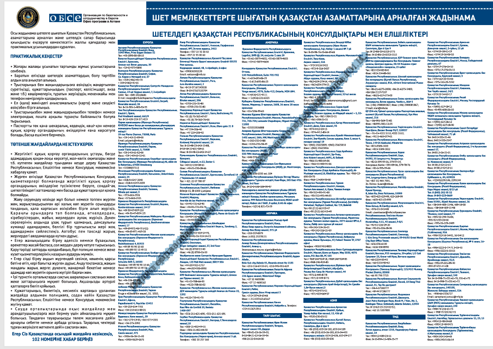 Адам саудасына қарсы іс-қимыл мәселелері бойынша үлестірме материалдарды. Буклеты  по профилактике и борьбе с преступлениями, связанными с торговлей людьми, на 2024-2026 годы