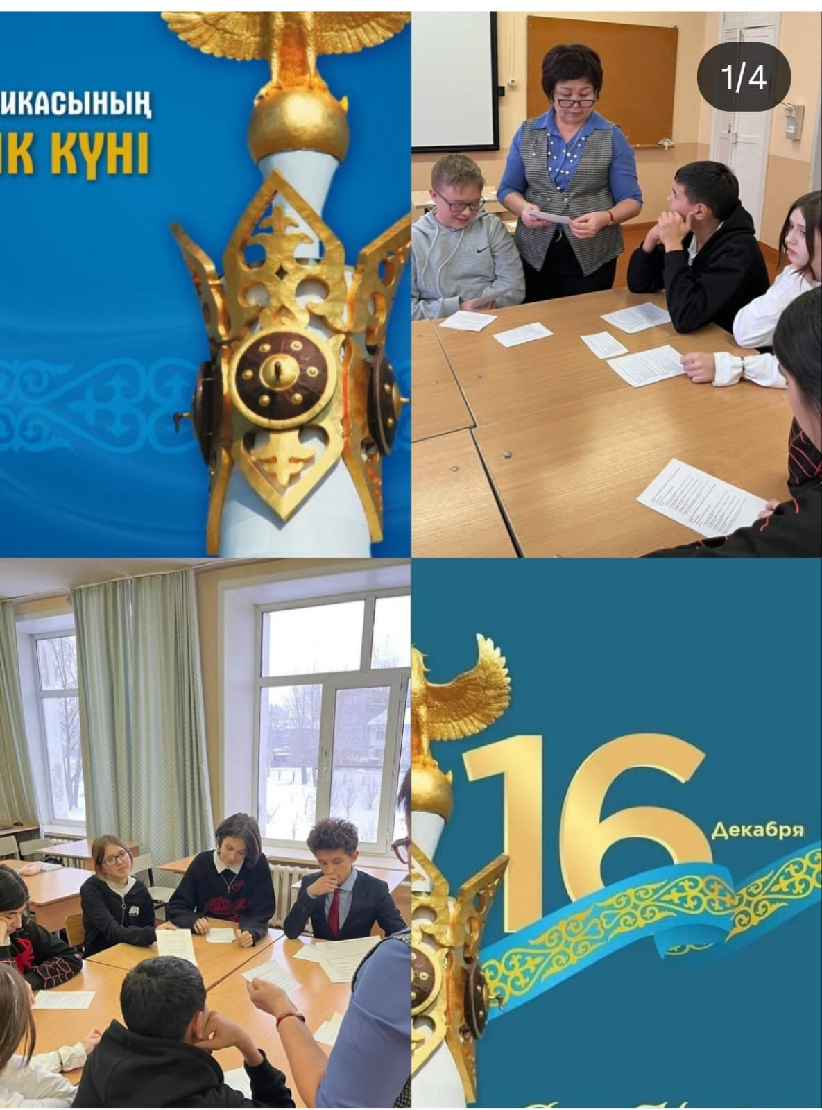 В 10 Б классе 09.12.2025 прошел классный час на тему "Ценность. Единство и согласие"