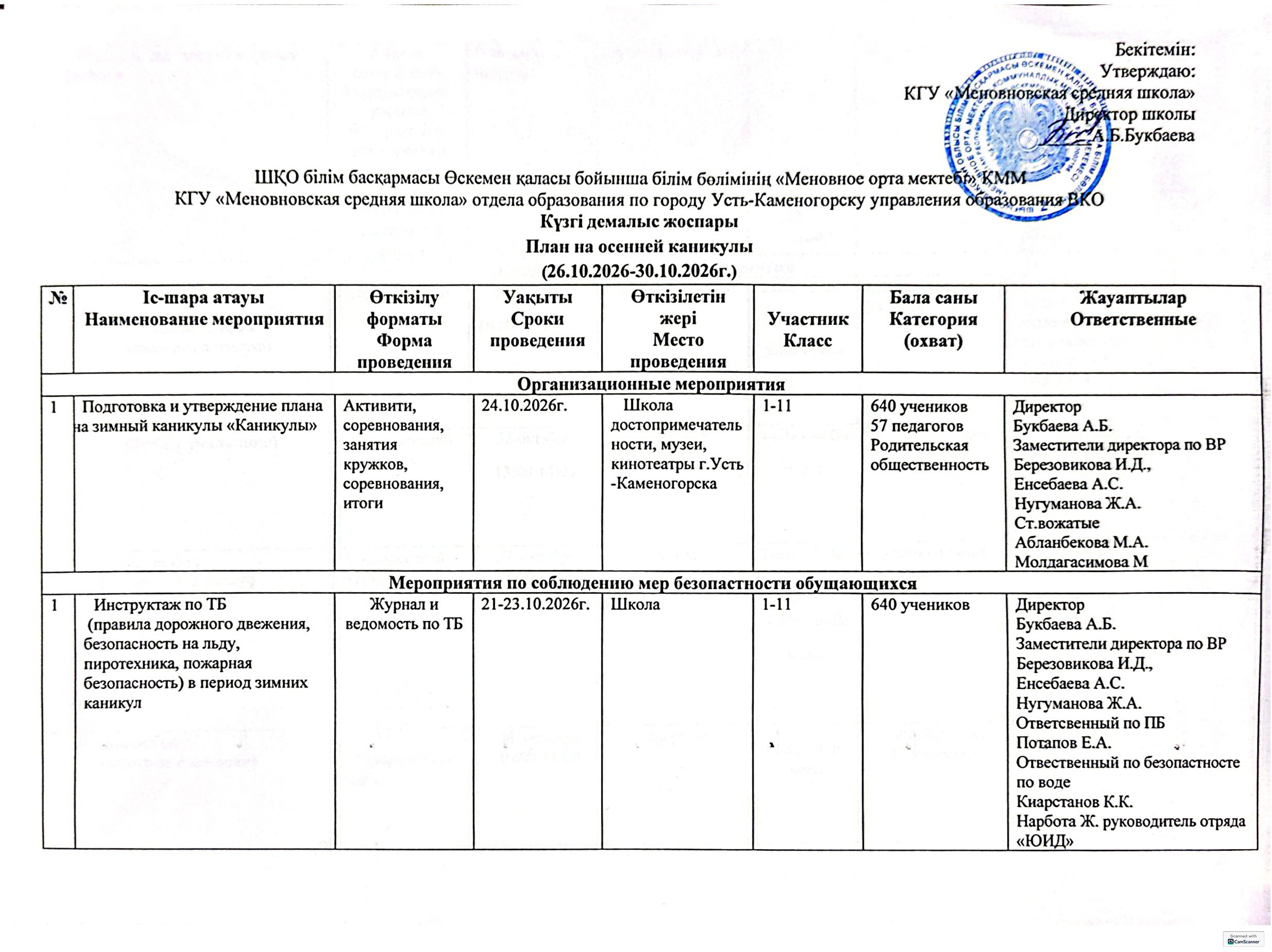 План на осенние каникулы с 26.10.2026-30.10.2026